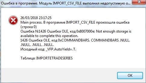 ошибка_1426.jpg
