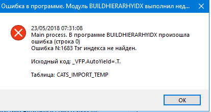 ошибка N1683.png