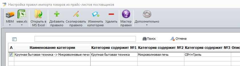 setup_import_rules.png