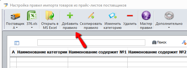 Dobavlenie pravila.png