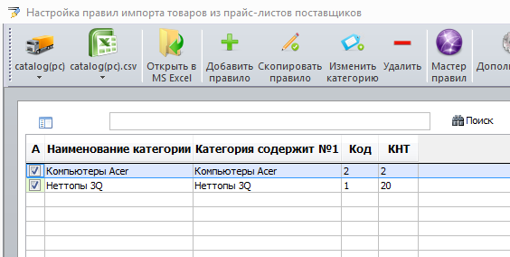 setup_import_rules3.png