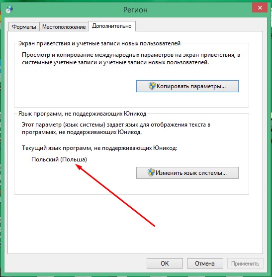 Настройки Windows для региона