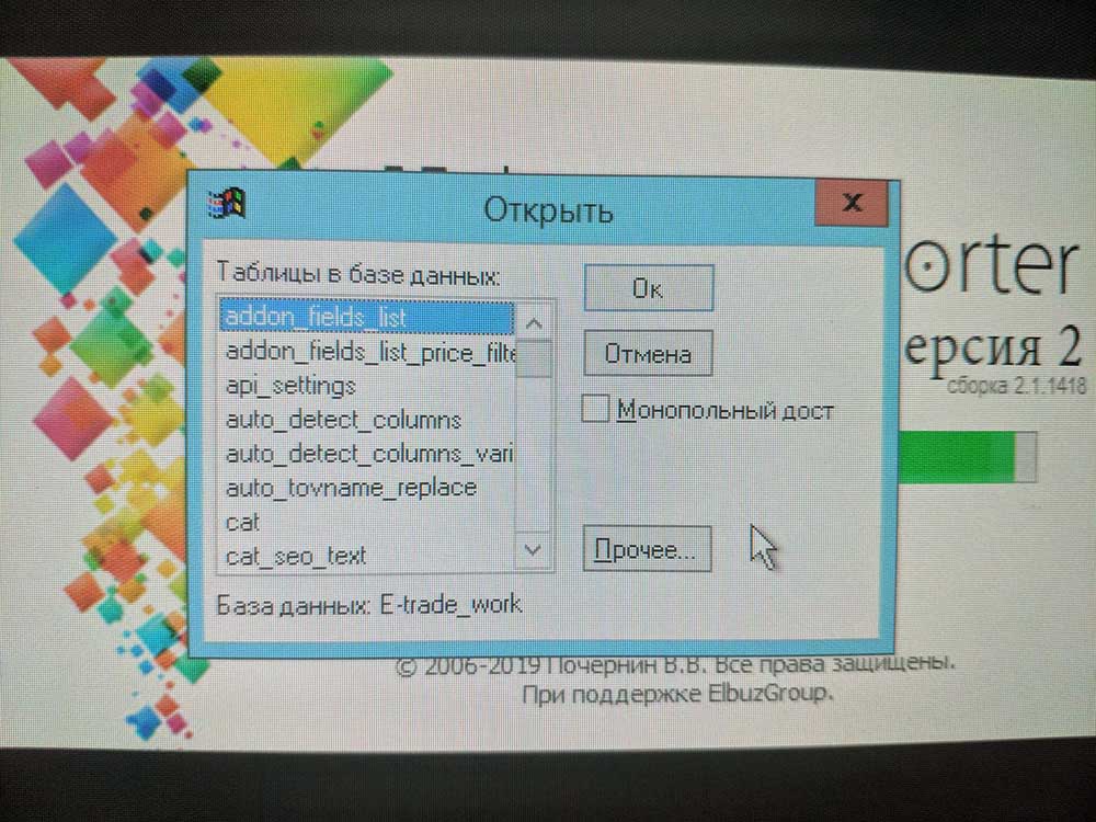 ошибка при открытии БД после реиндекса