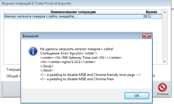 Pricelist_import_error.png