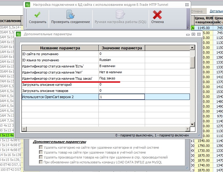 Настроки Opencart в PLI.jpg