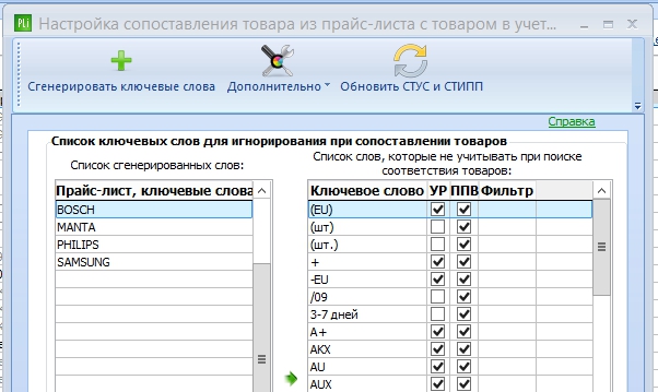 E-Trade PriceList Importer 2.1.1398     Импорт  Экспорт прайс-листов поставщиков     httpwww.elbuz.com     База данных HOMMS.jpg