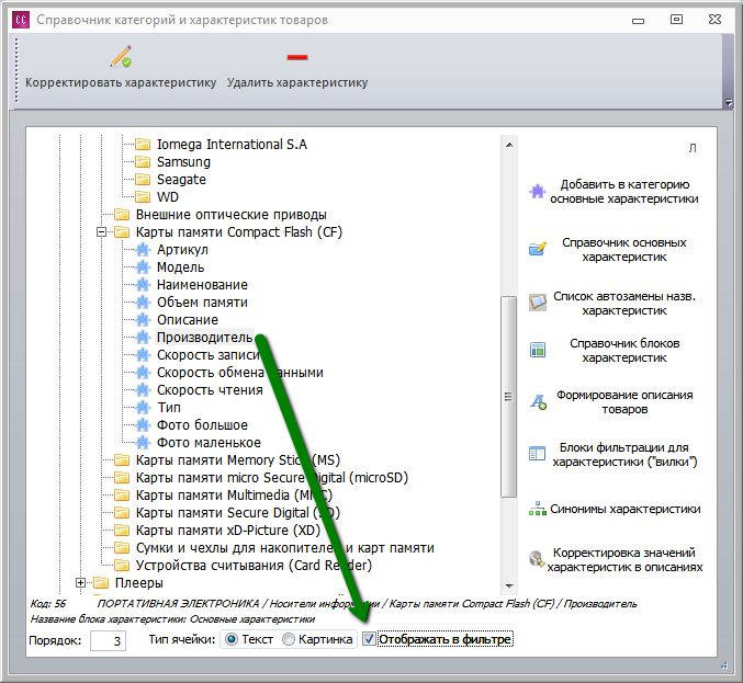 setup_filter_manufacture_ShopCMS3_1.png