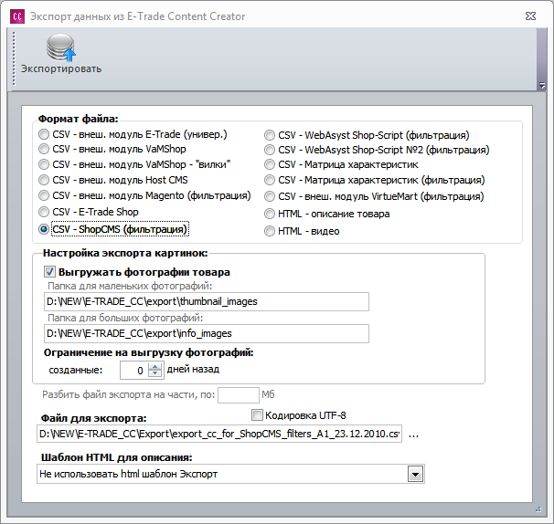 setup_filter_manufacture_ShopCMS3_2.png