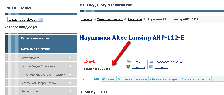 modify_module_phpshop4.png