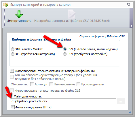 phpshop_import_csv.png