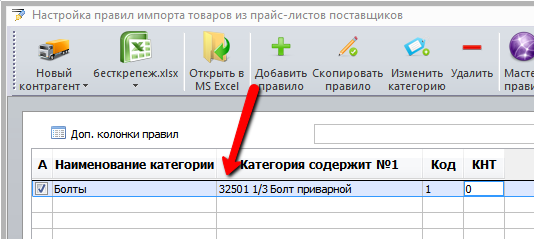 setup_import_rules.png