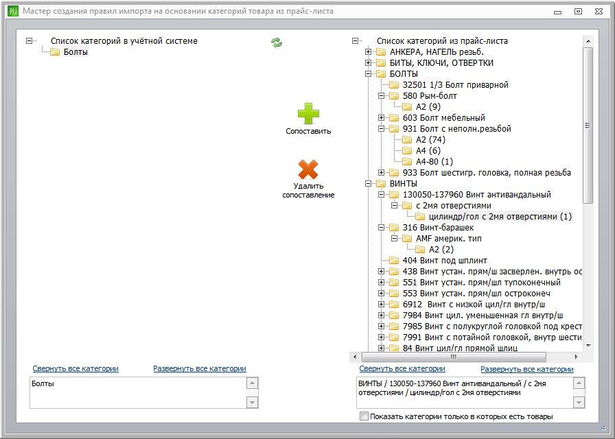 setup_import_rules_wizard.png