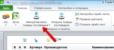 Импорт_прайс-листа_1.png