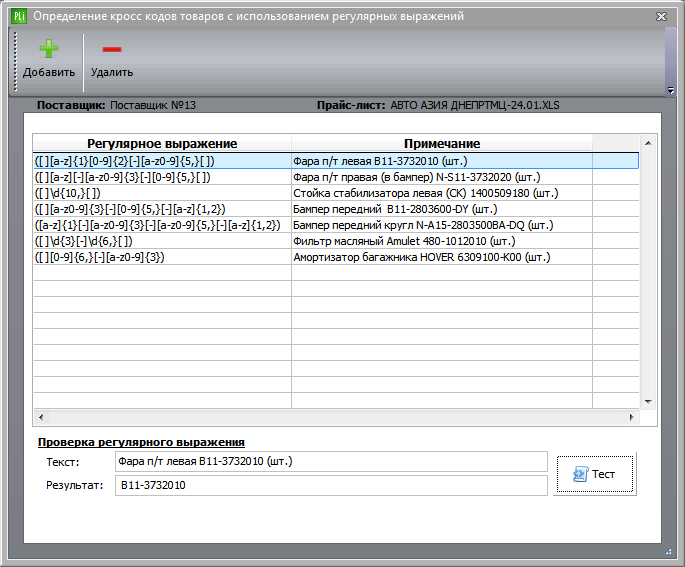 setup_import_cross_nums133.png