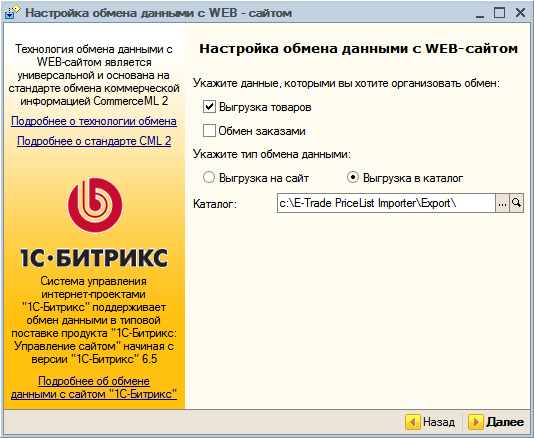 Using_processing_export_data_into__format_CommerceML4.png