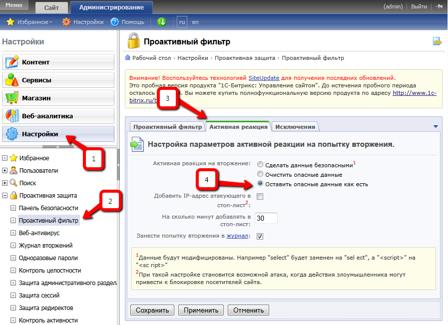 bitrix_import_big_CommerceML_file_firewall_tunning2.png