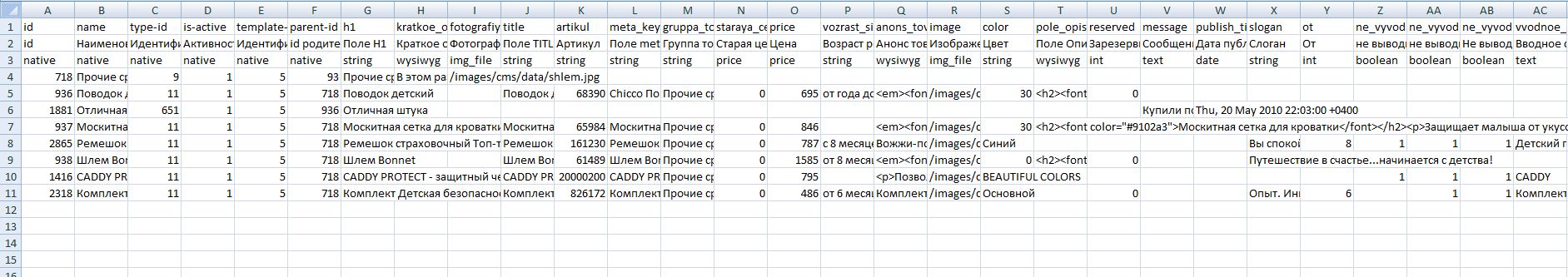 скрин csv файла