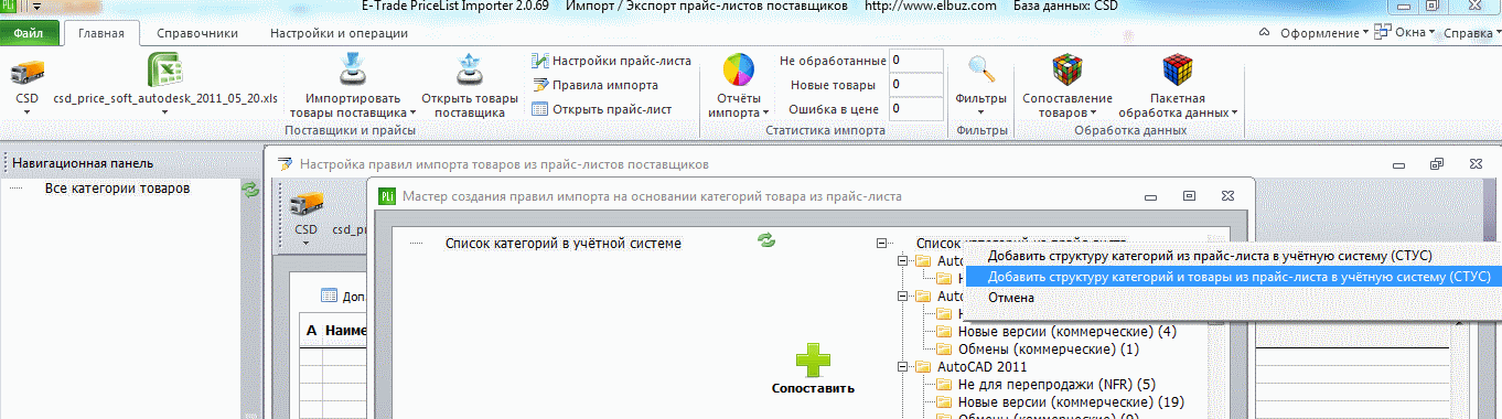 мастер правил импорта