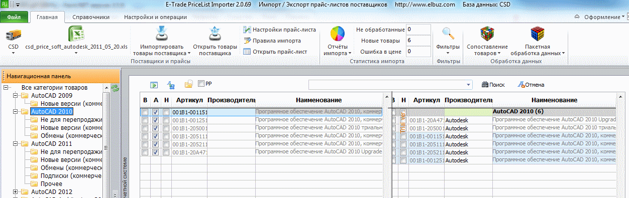 в разделе AutoCAD 2010 (список в Учетной системе) - видим все товары входящие в дочерние подразделы AutoCAD 2010. Сам корневой подраздел AutoCAD 2010 продуктов не содержит - только подкатегории.
