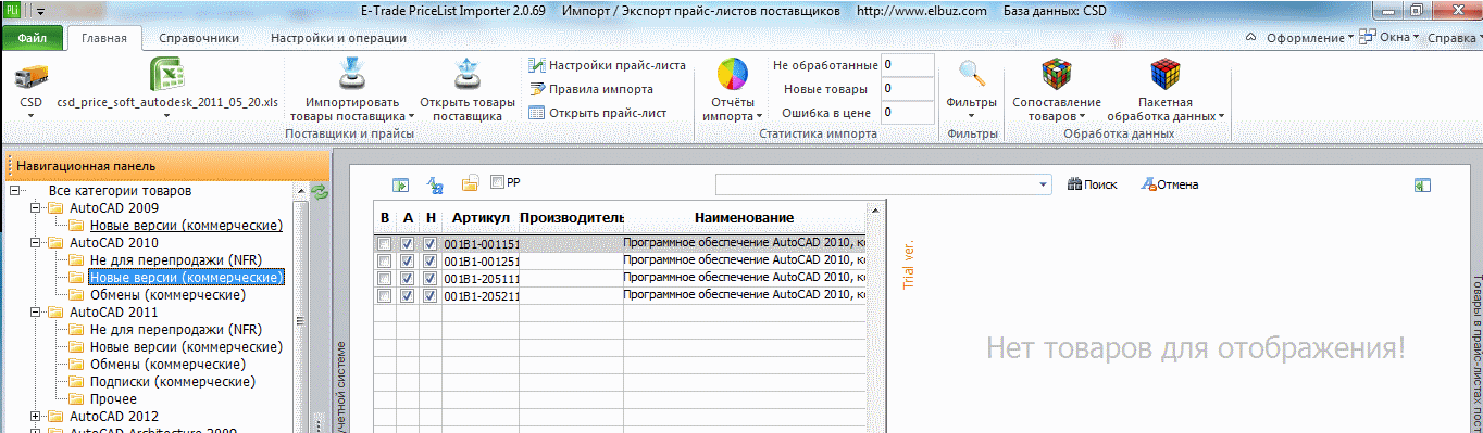 в разделе AutoCAD 2010/Новые версии (коммерческие) - видим только Новые версии (коммерческие) входящие в AutoCAD 2010