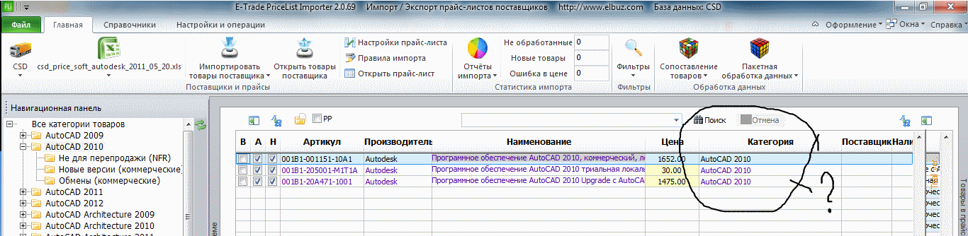 причем почему-то получаем не 6 позиций группы AutoCAD 2010 а только 3 ...  а остальные куда делись?