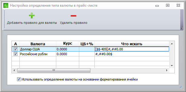 price_list_with_format_currency.png