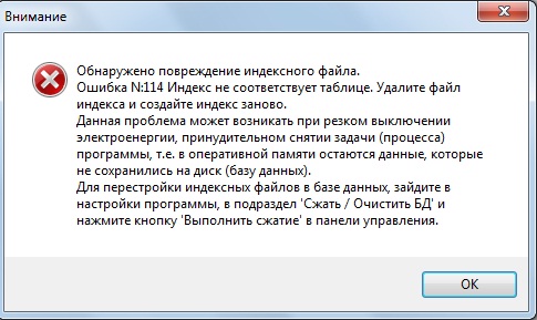 ошибка 114.jpg
