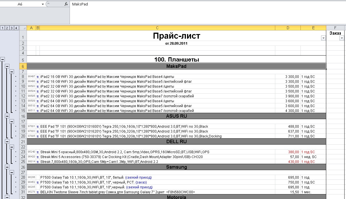 прайс трайдент.jpg