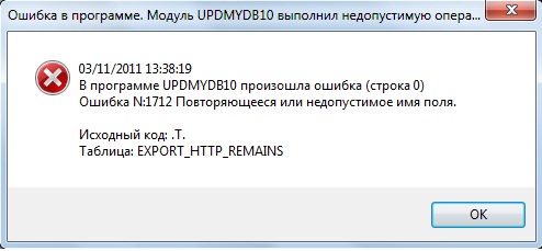 Ошибка №1712.jpg