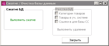 CC Очистка БД