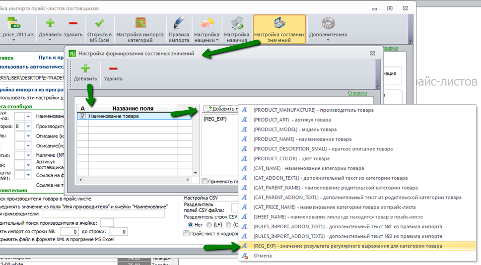 activate_regexp_for_replace_product_name.png