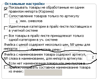 настройка прайс-листа.jpg