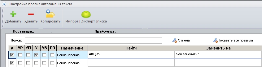 Настройка правил автозамены текста.jpg