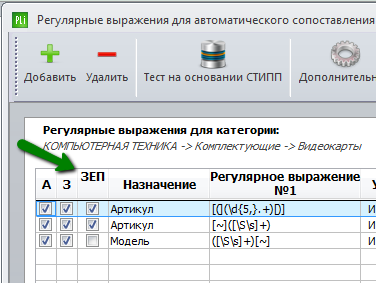 setup_regexp_new1.png
