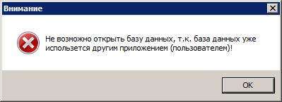 Ошибка при запуске базы.png