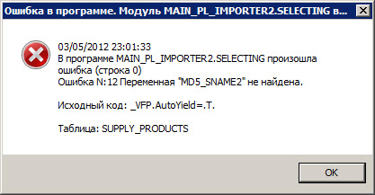 Ошибка. Модуль MAIN_PL.png