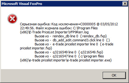 Ошибка. Micrisift Visual FoxPRo.png