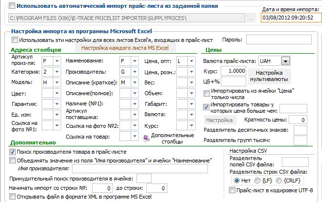 Настройка прайса