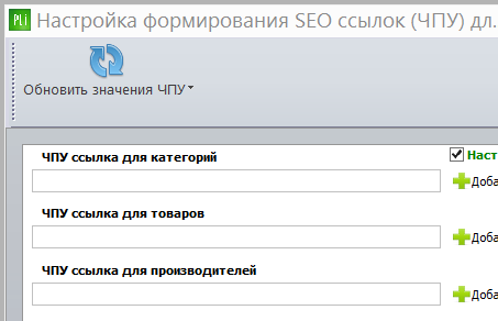 update_seo_urls.png