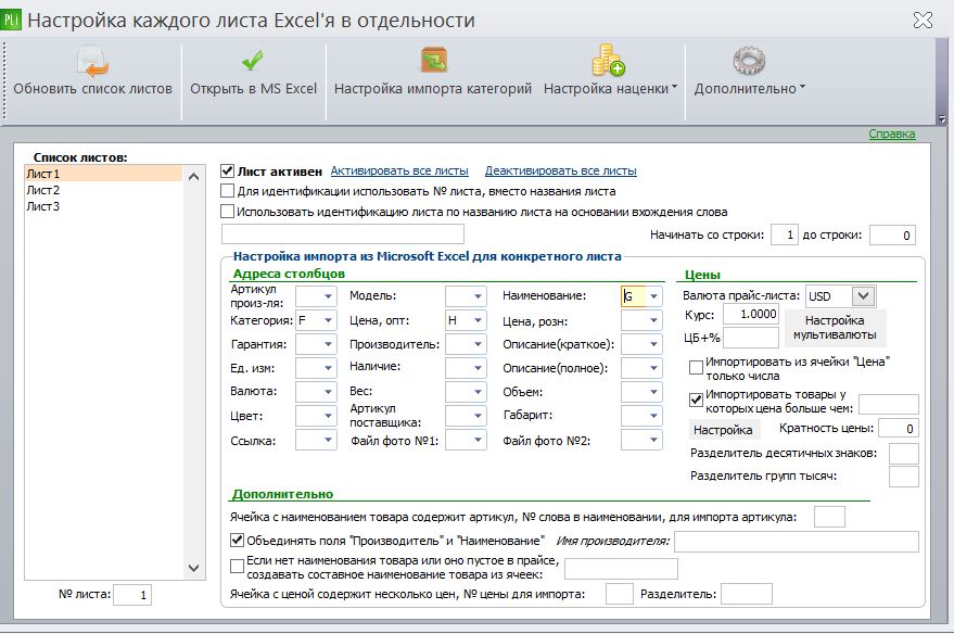 Настройка прайса