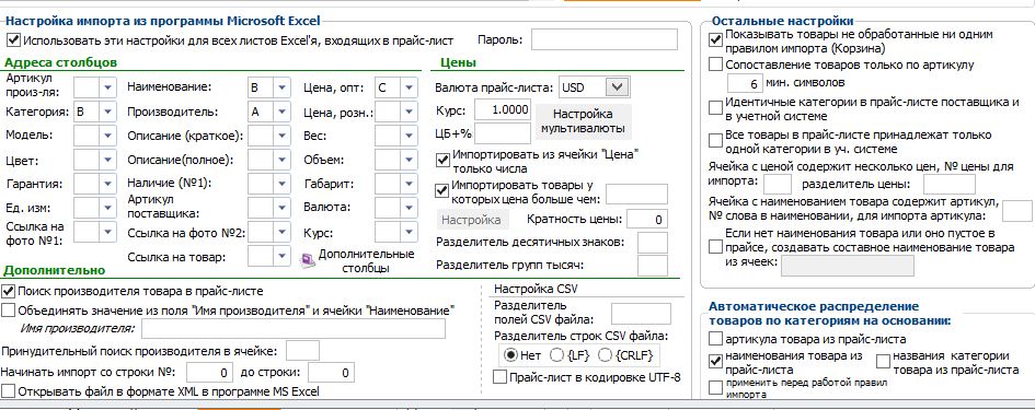 Настройка прайса