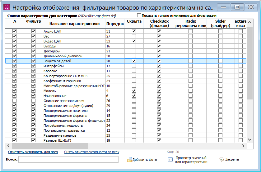 setup_export_features_active.png