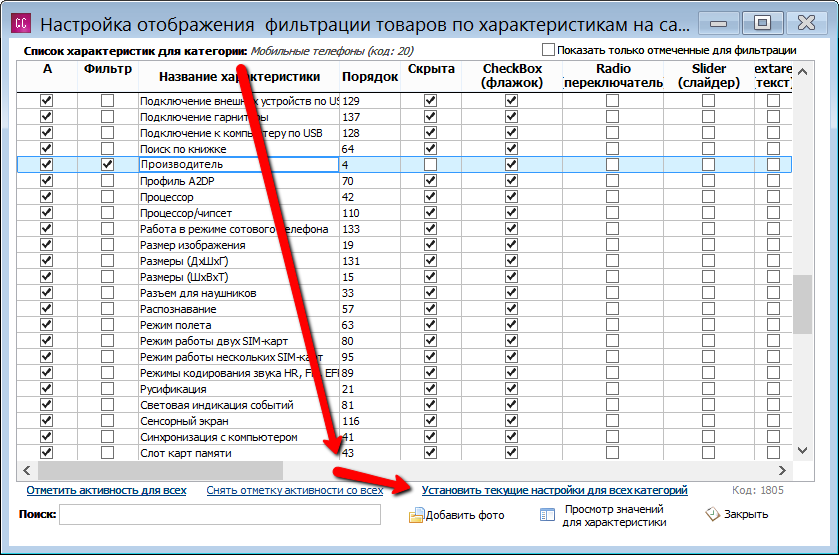 setup_values_to_all_features.png
