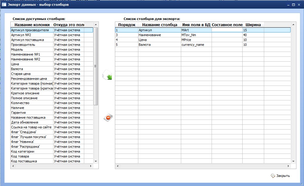 настройки экспорта данных в файл ms excel