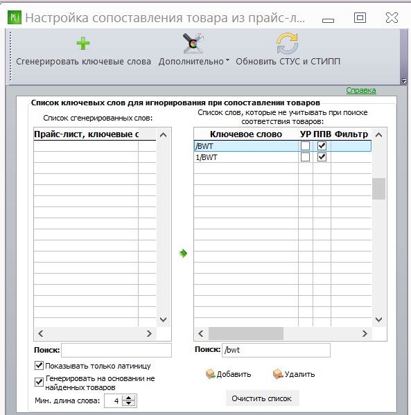 Очистка от сопоставления.JPG