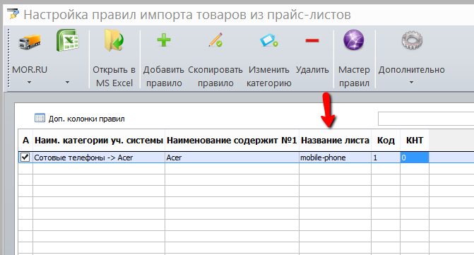products_import_rules.png