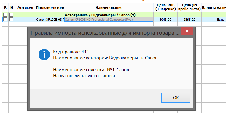 test_import_price1.png