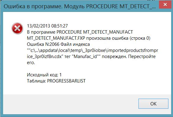 Ошибка при импорте прайсов