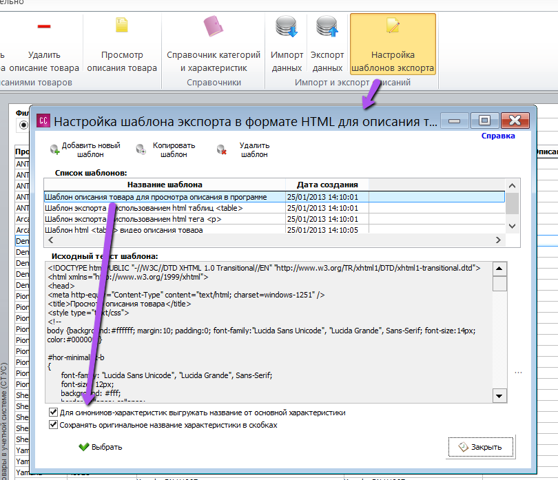 setup_export_syn_features_names.png