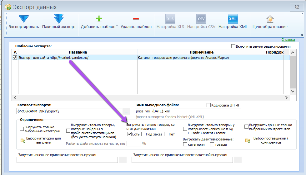export_products_for_xml_yml.png